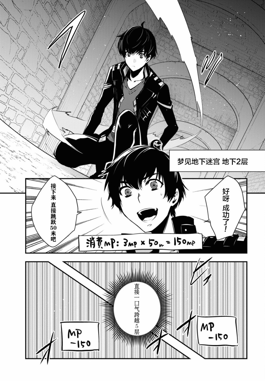 《世界最快的level up》漫画最新章节第3话免费下拉式在线观看章节第【25】张图片