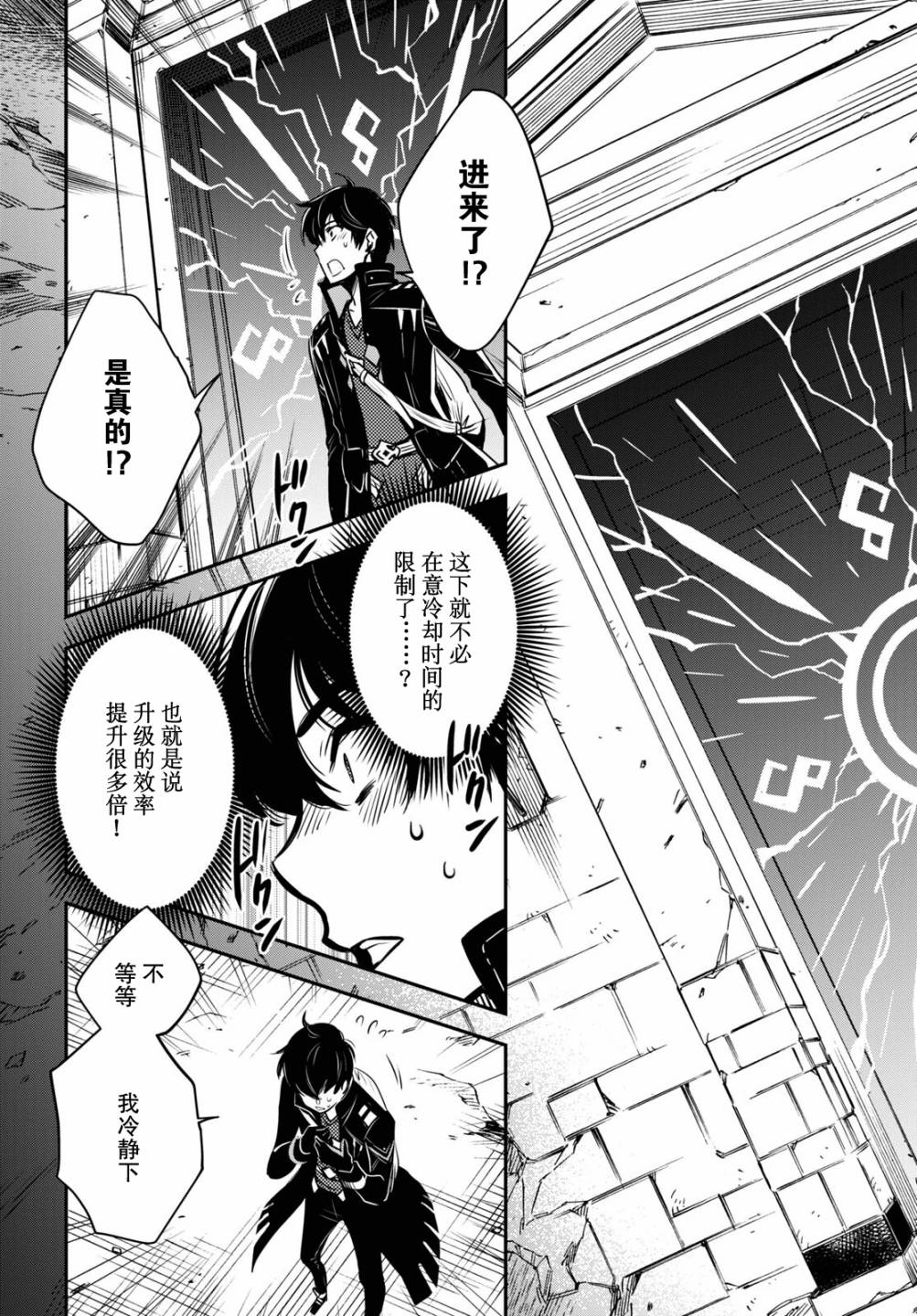 《世界最快的level up》漫画最新章节第1话免费下拉式在线观看章节第【26】张图片