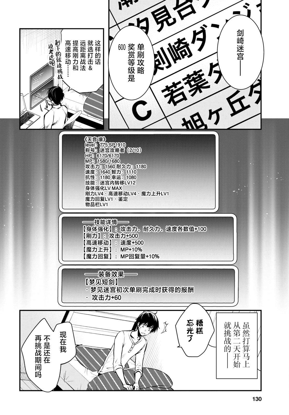 《世界最快的level up》漫画最新章节第5话免费下拉式在线观看章节第【8】张图片