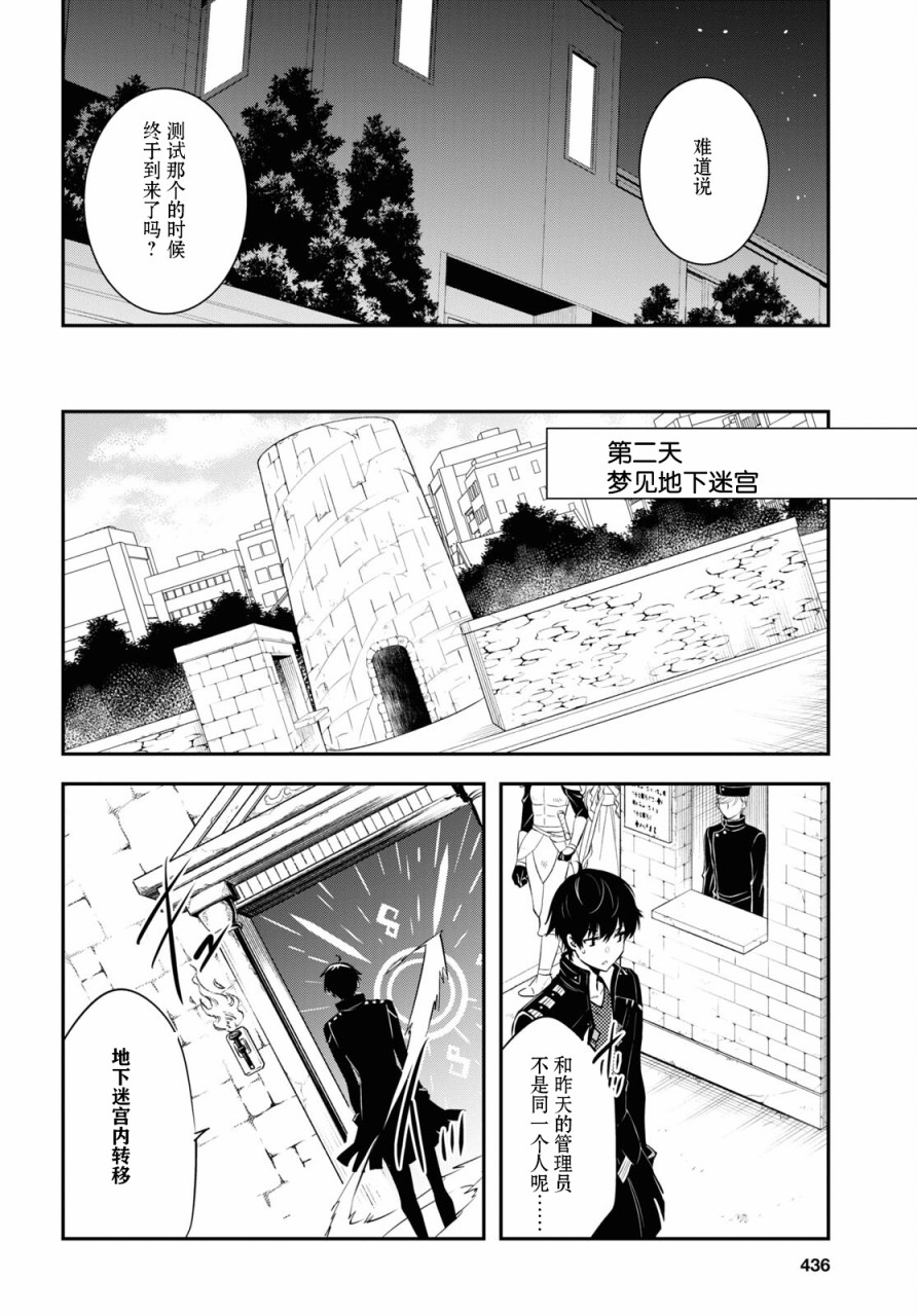 《世界最快的level up》漫画最新章节第3话免费下拉式在线观看章节第【22】张图片