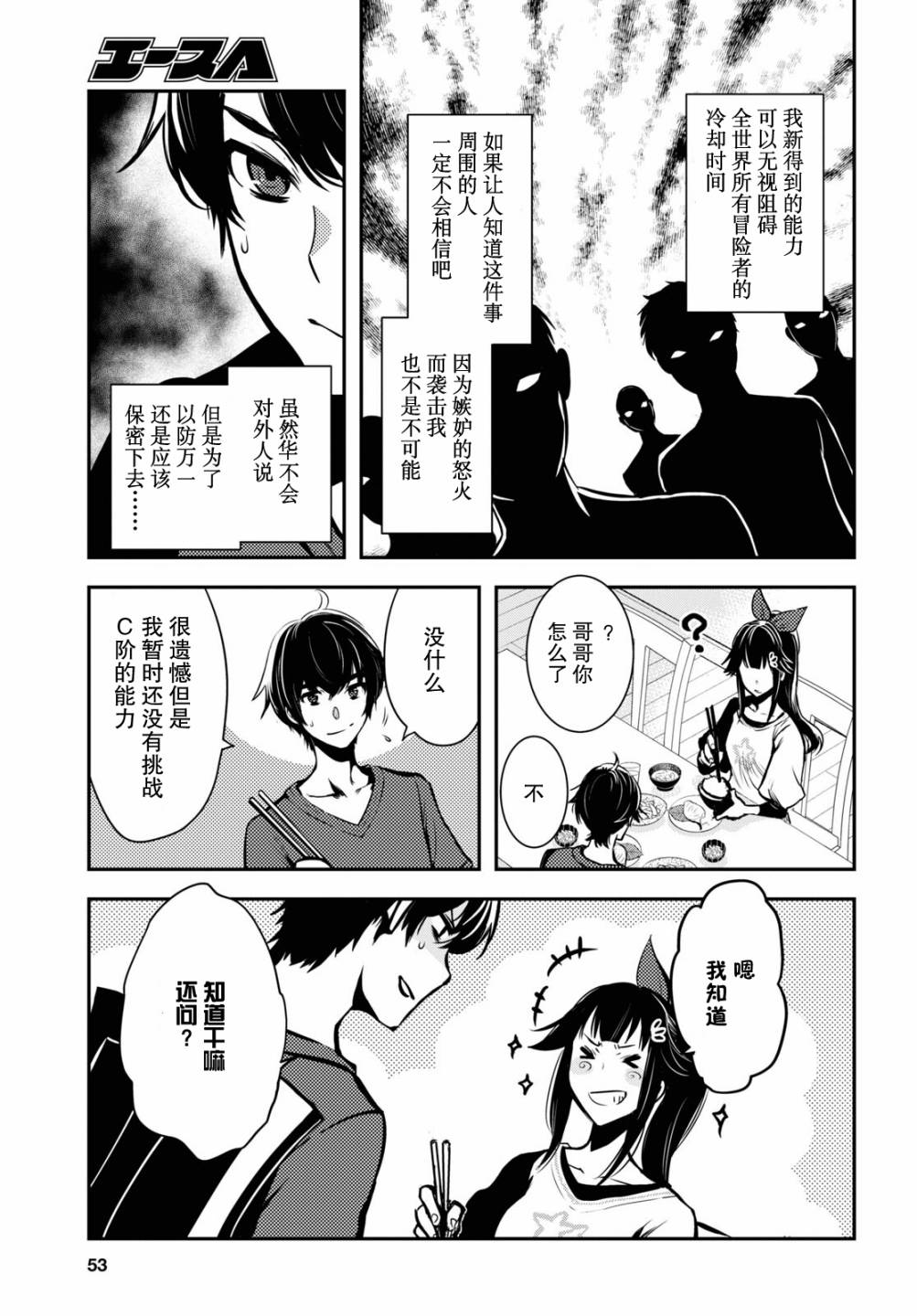 《世界最快的level up》漫画最新章节第1话免费下拉式在线观看章节第【34】张图片