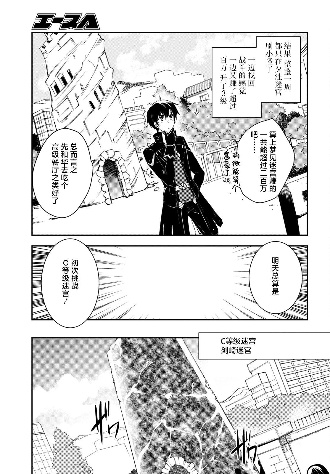 《世界最快的level up》漫画最新章节第5话免费下拉式在线观看章节第【9】张图片