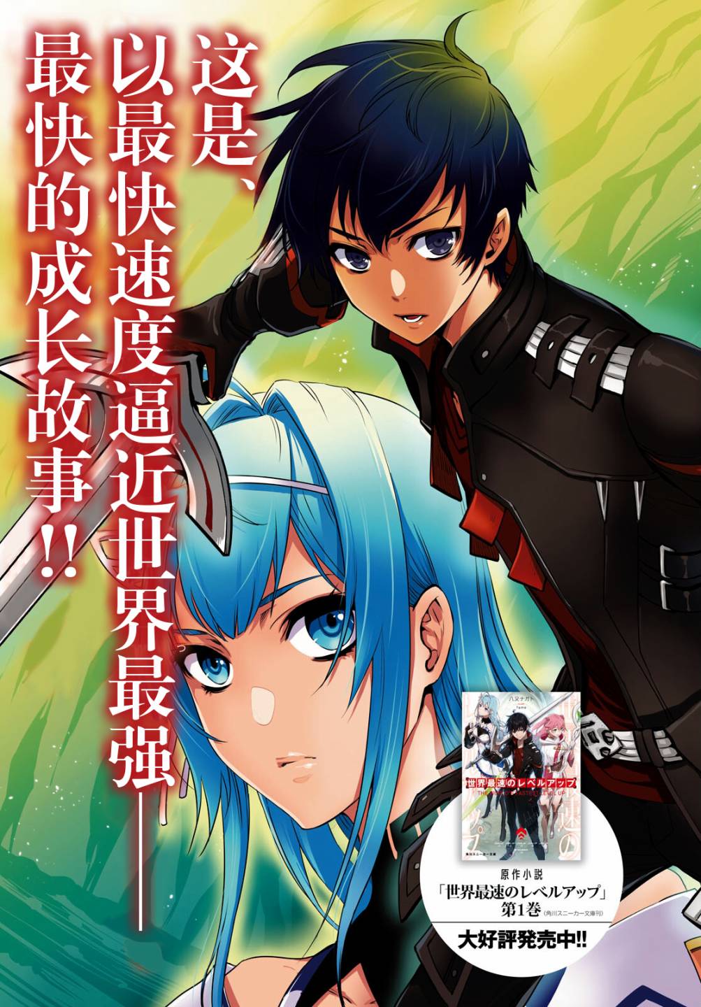 《世界最快的level up》漫画最新章节第1话免费下拉式在线观看章节第【3】张图片