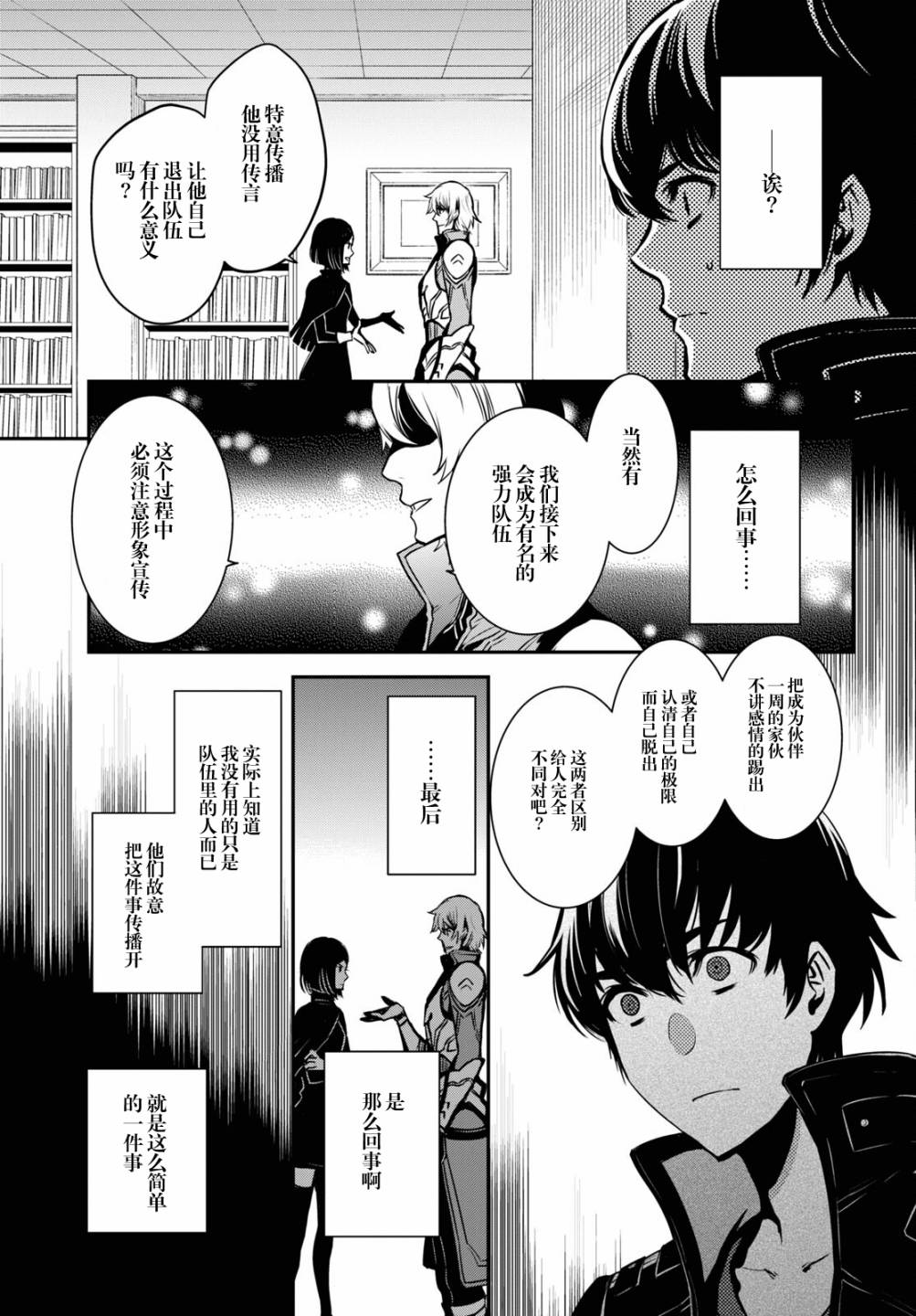 《世界最快的level up》漫画最新章节第1话免费下拉式在线观看章节第【14】张图片