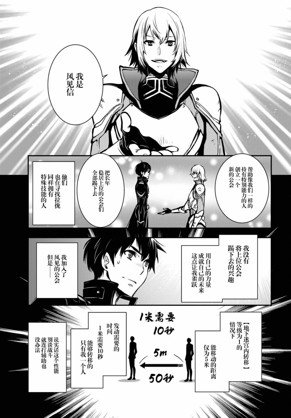 《世界最快的level up》漫画最新章节第1话免费下拉式在线观看章节第【12】张图片