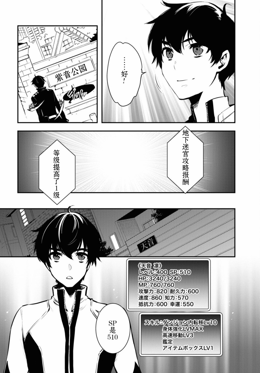 《世界最快的level up》漫画最新章节第3话免费下拉式在线观看章节第【20】张图片