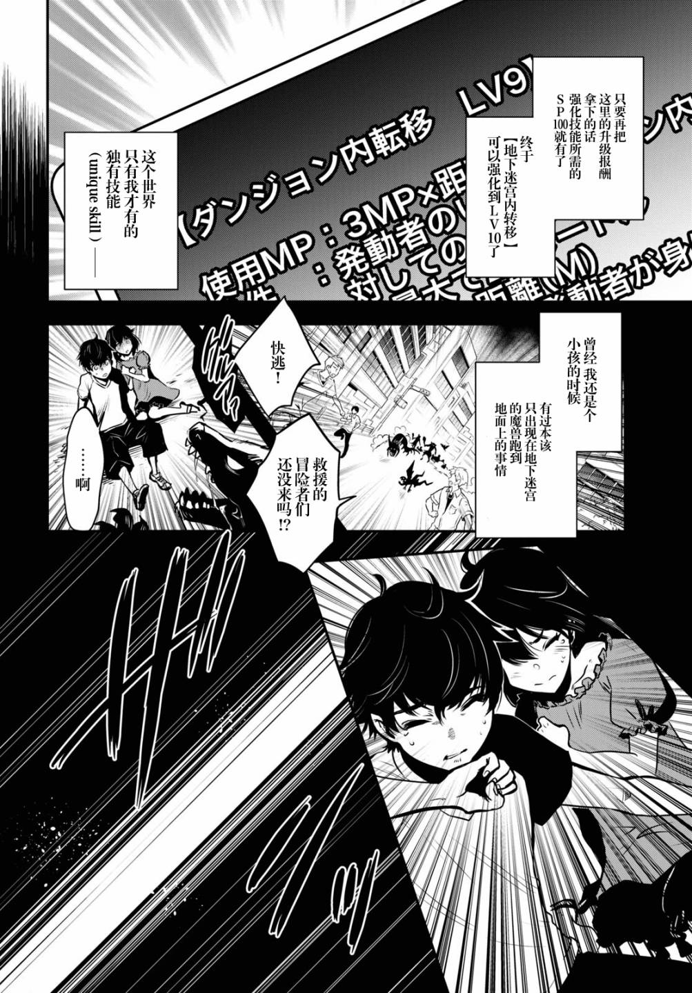 《世界最快的level up》漫画最新章节第1话免费下拉式在线观看章节第【9】张图片