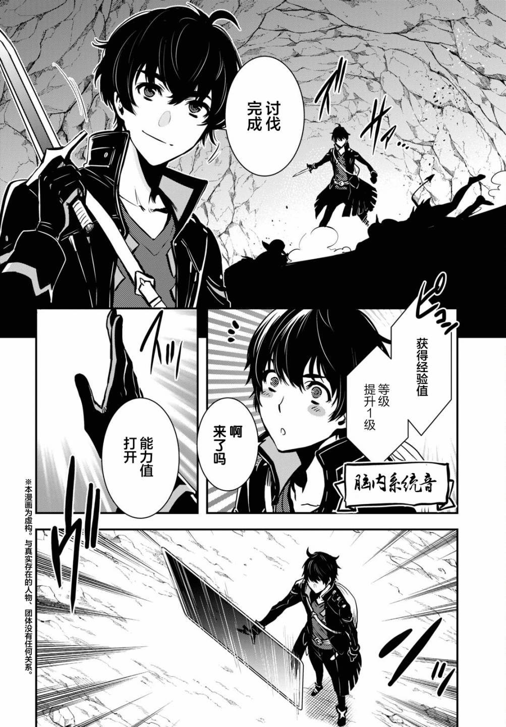 《世界最快的level up》漫画最新章节第1话免费下拉式在线观看章节第【5】张图片