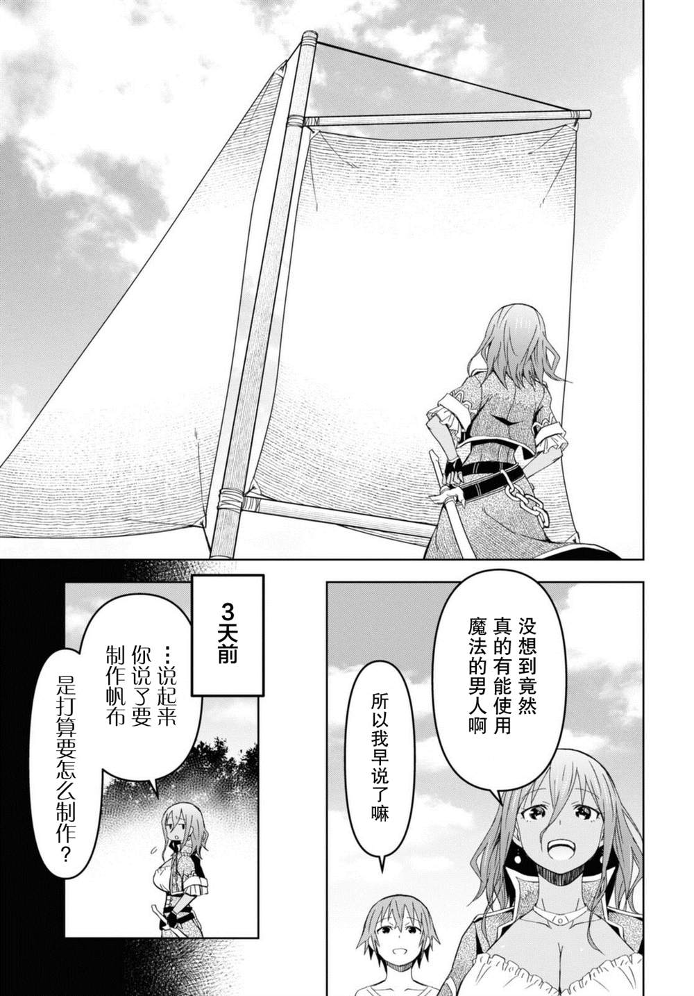 《在迷宫岛上经营旅馆吧》漫画最新章节第11话免费下拉式在线观看章节第【3】张图片