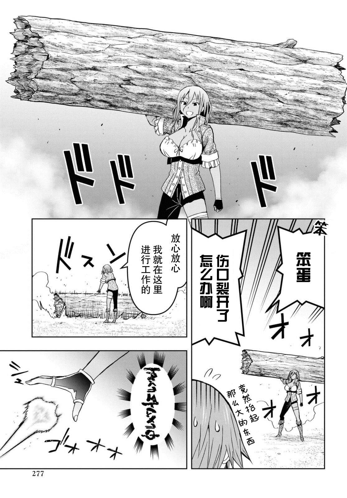 《在迷宫岛上经营旅馆吧》漫画最新章节第9话免费下拉式在线观看章节第【23】张图片