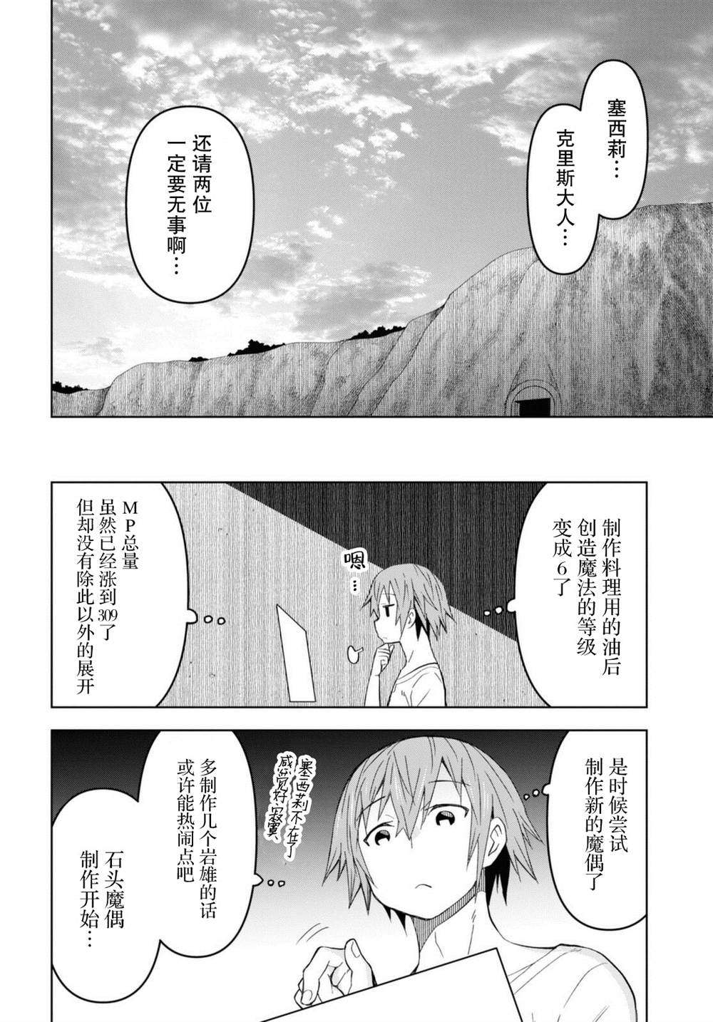 《在迷宫岛上经营旅馆吧》漫画最新章节第11话免费下拉式在线观看章节第【14】张图片