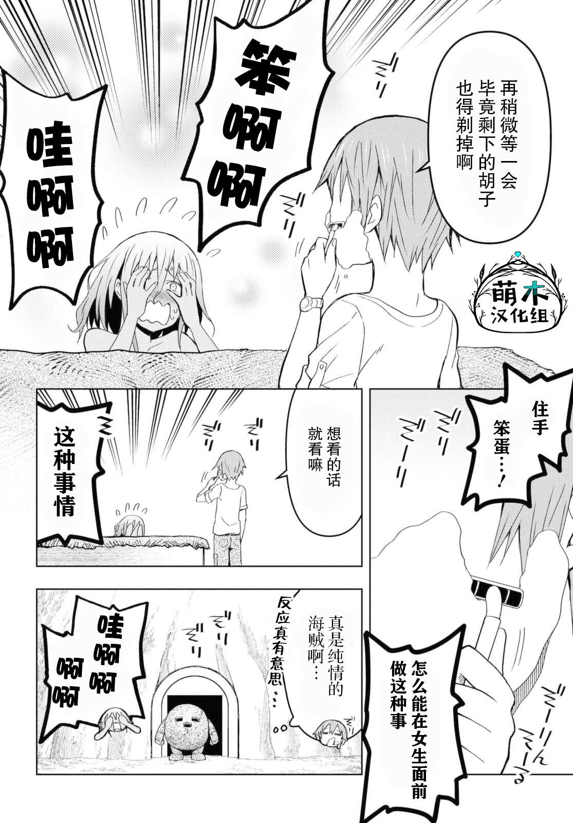 《在迷宫岛上经营旅馆吧》漫画最新章节第9话免费下拉式在线观看章节第【4】张图片