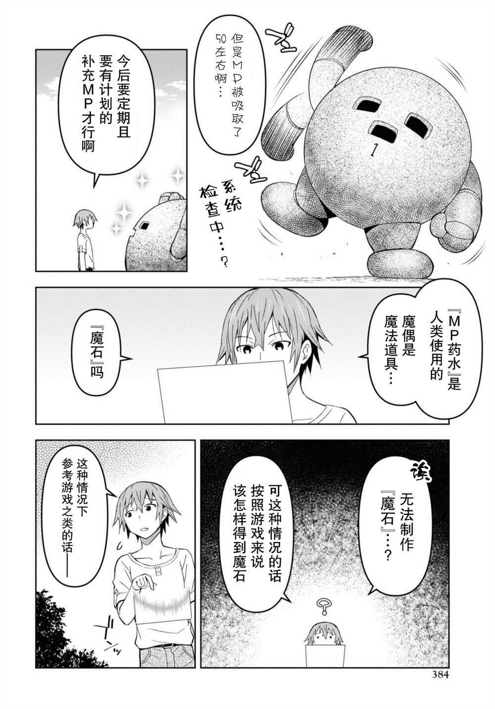 《在迷宫岛上经营旅馆吧》漫画最新章节第12话免费下拉式在线观看章节第【6】张图片