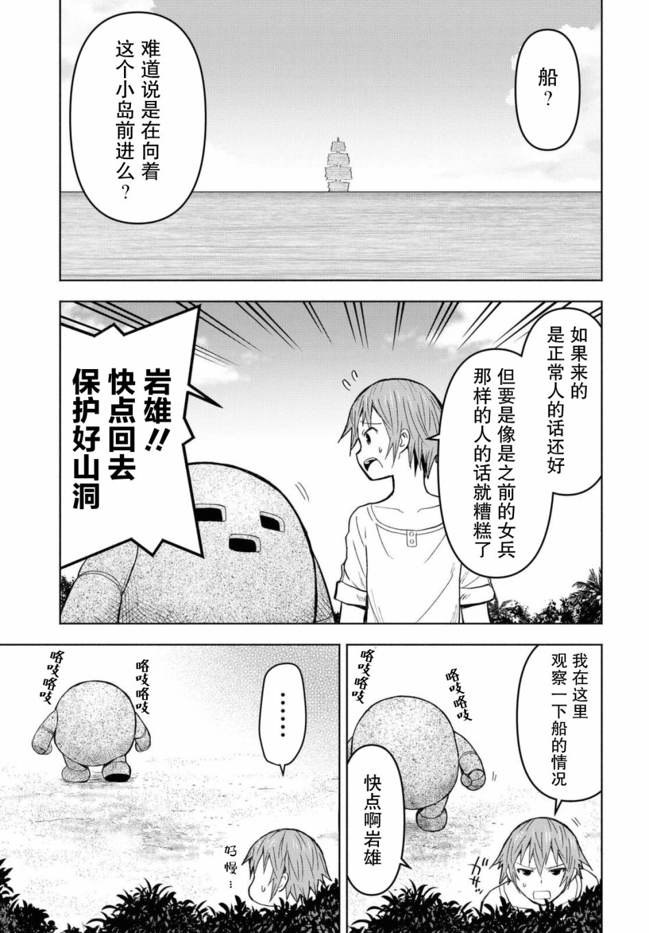 《在迷宫岛上经营旅馆吧》漫画最新章节第7话免费下拉式在线观看章节第【2】张图片