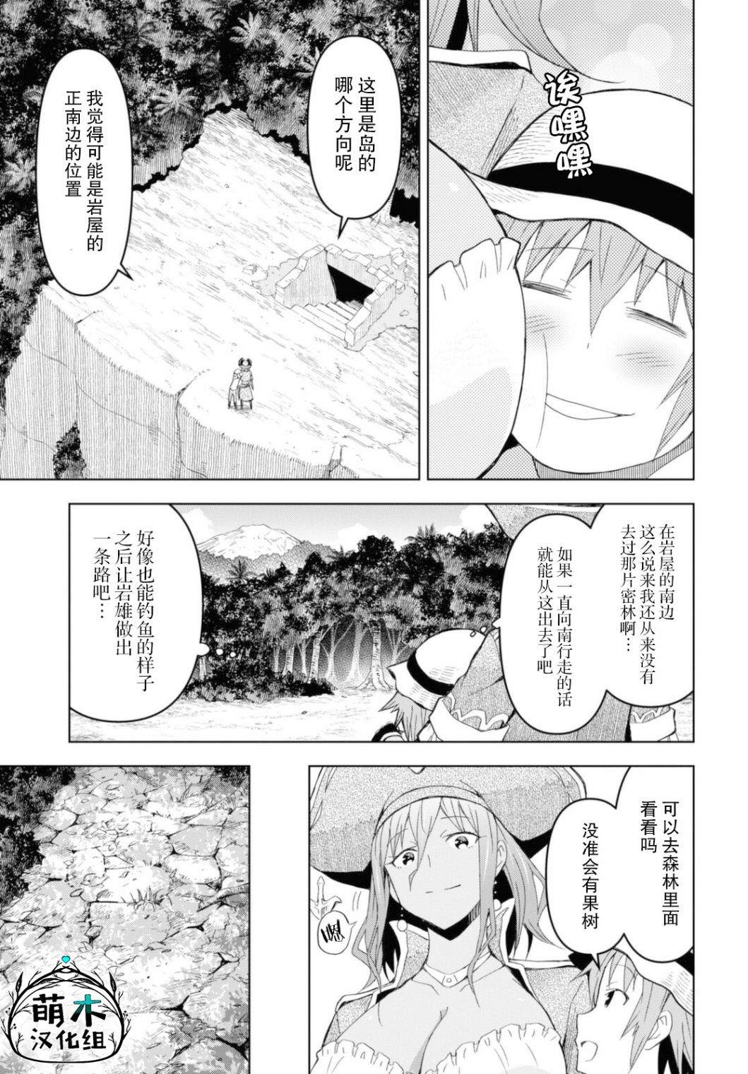 《在迷宫岛上经营旅馆吧》漫画最新章节第10话免费下拉式在线观看章节第【13】张图片