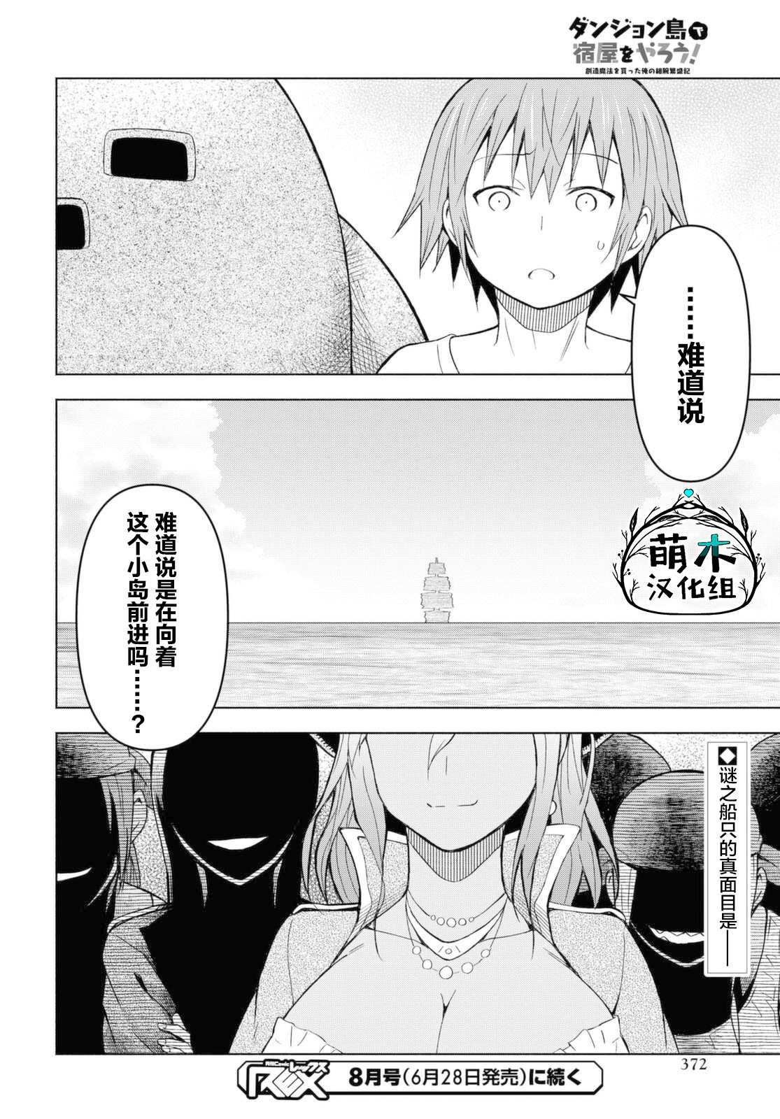 《在迷宫岛上经营旅馆吧》漫画最新章节第6话免费下拉式在线观看章节第【26】张图片