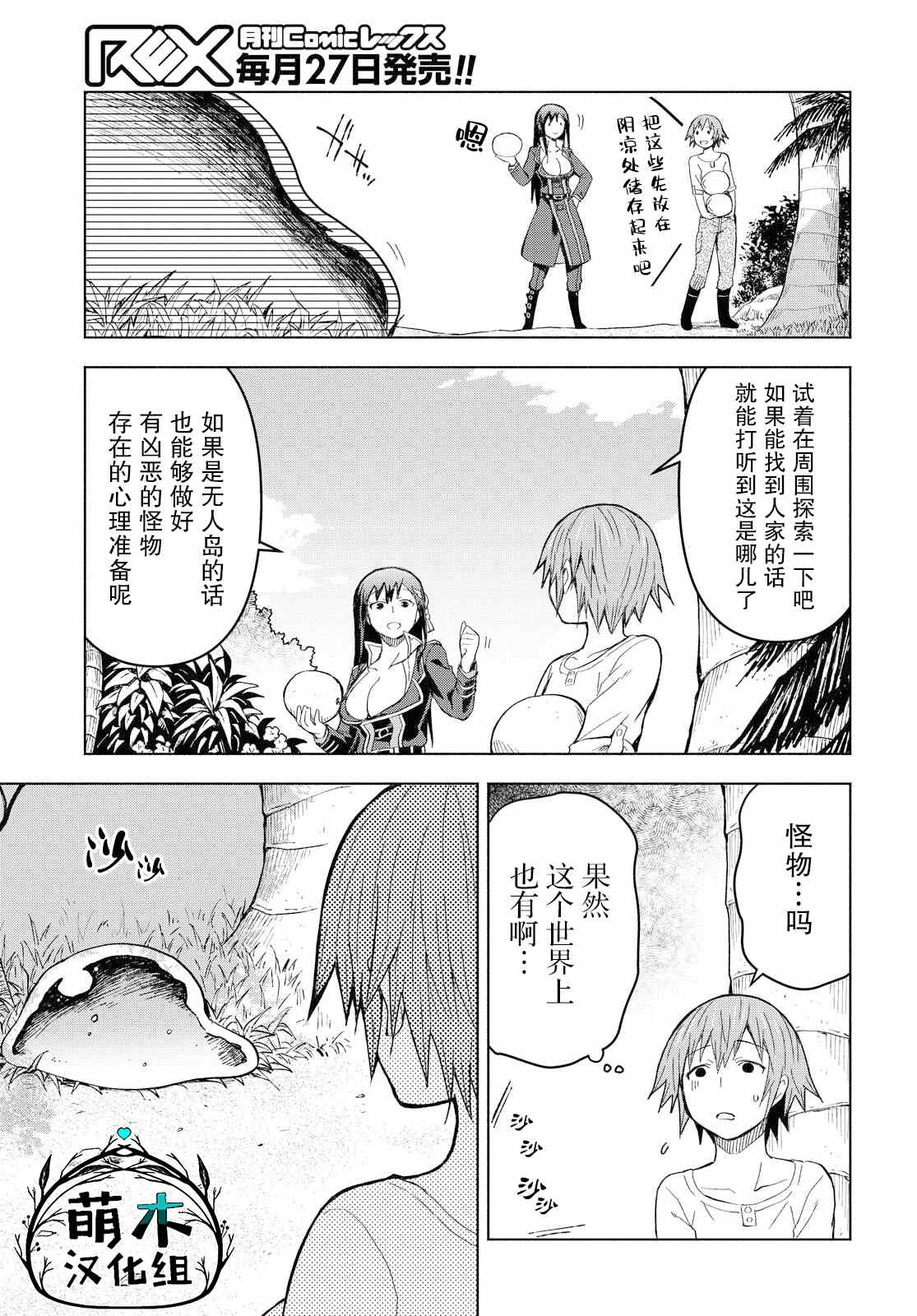 《在迷宫岛上经营旅馆吧》漫画最新章节第4话免费下拉式在线观看章节第【13】张图片