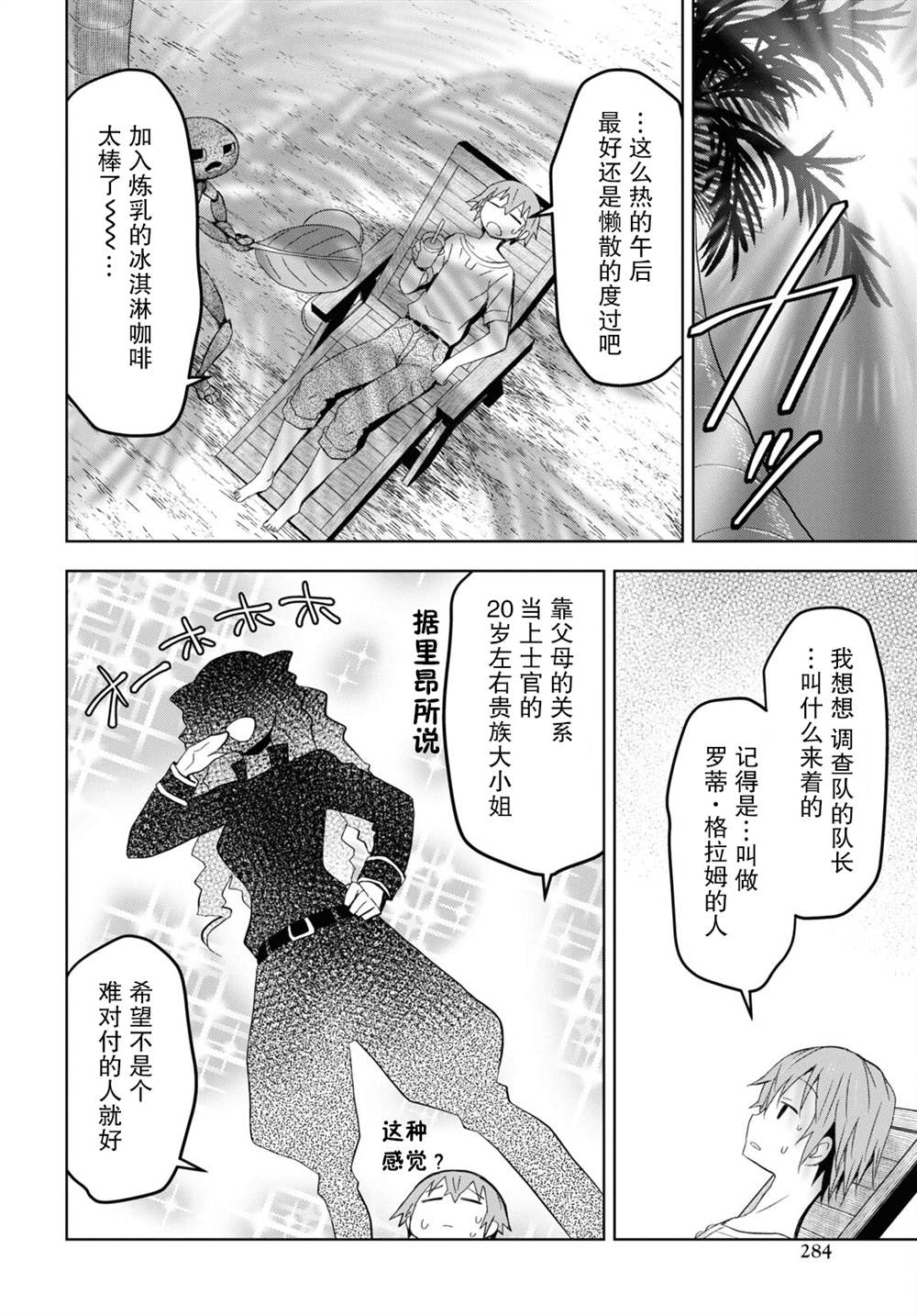 《在迷宫岛上经营旅馆吧》漫画最新章节第15话免费下拉式在线观看章节第【6】张图片