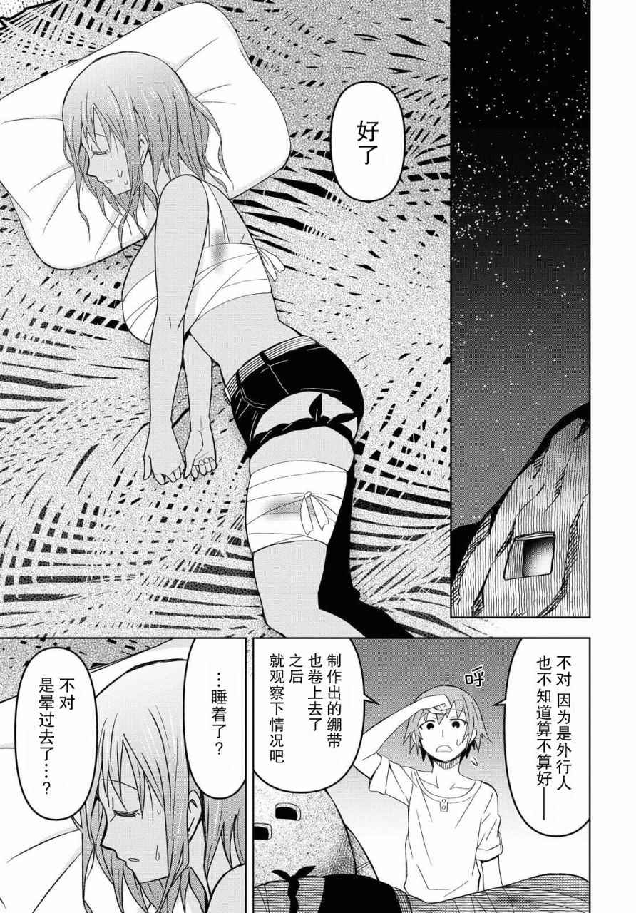 《在迷宫岛上经营旅馆吧》漫画最新章节第8话免费下拉式在线观看章节第【23】张图片