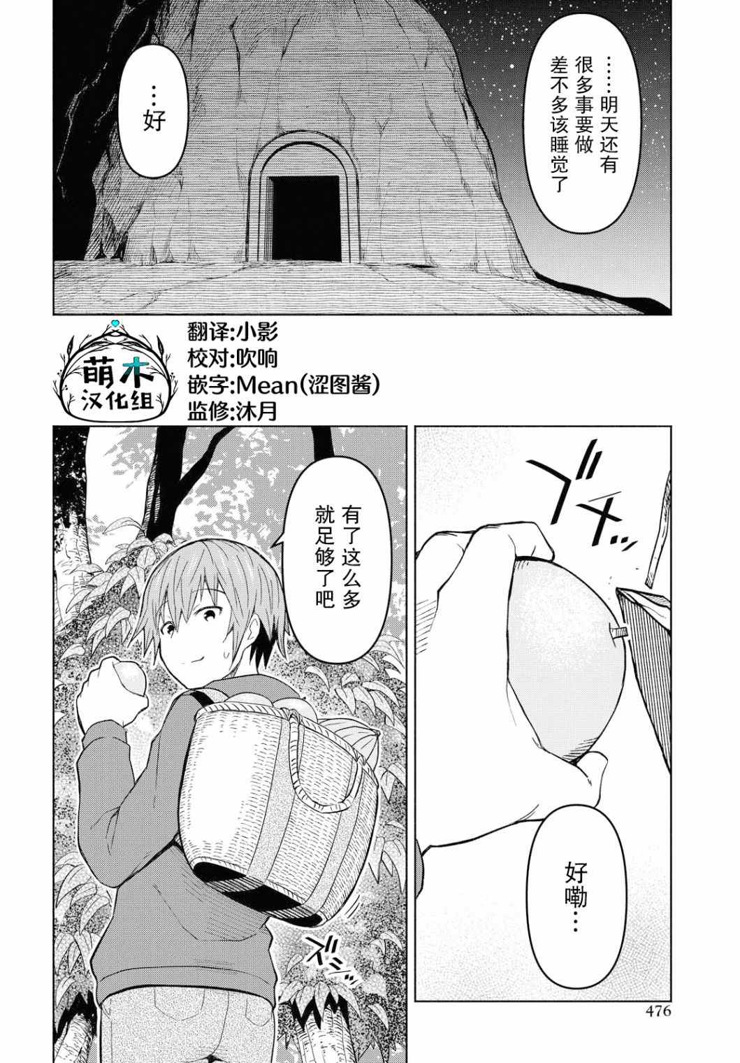 《在迷宫岛上经营旅馆吧》漫画最新章节第5话免费下拉式在线观看章节第【14】张图片