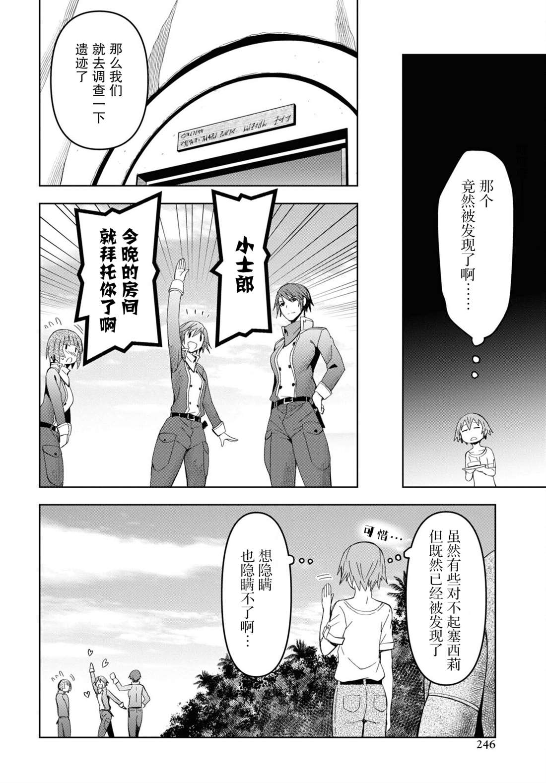 《在迷宫岛上经营旅馆吧》漫画最新章节第13话免费下拉式在线观看章节第【11】张图片