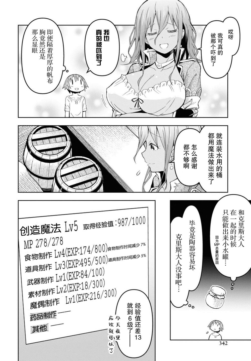 《在迷宫岛上经营旅馆吧》漫画最新章节第11话免费下拉式在线观看章节第【6】张图片