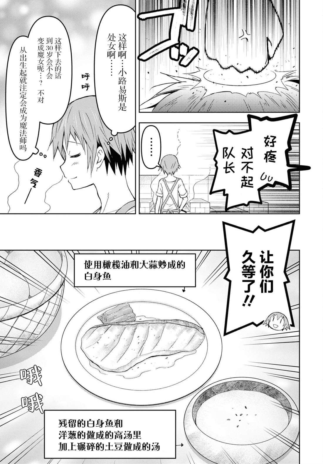 《在迷宫岛上经营旅馆吧》漫画最新章节第13话免费下拉式在线观看章节第【4】张图片