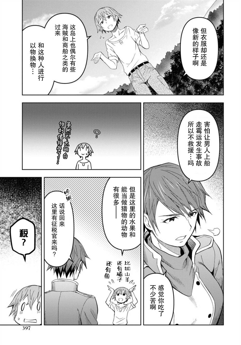 《在迷宫岛上经营旅馆吧》漫画最新章节第12话免费下拉式在线观看章节第【19】张图片