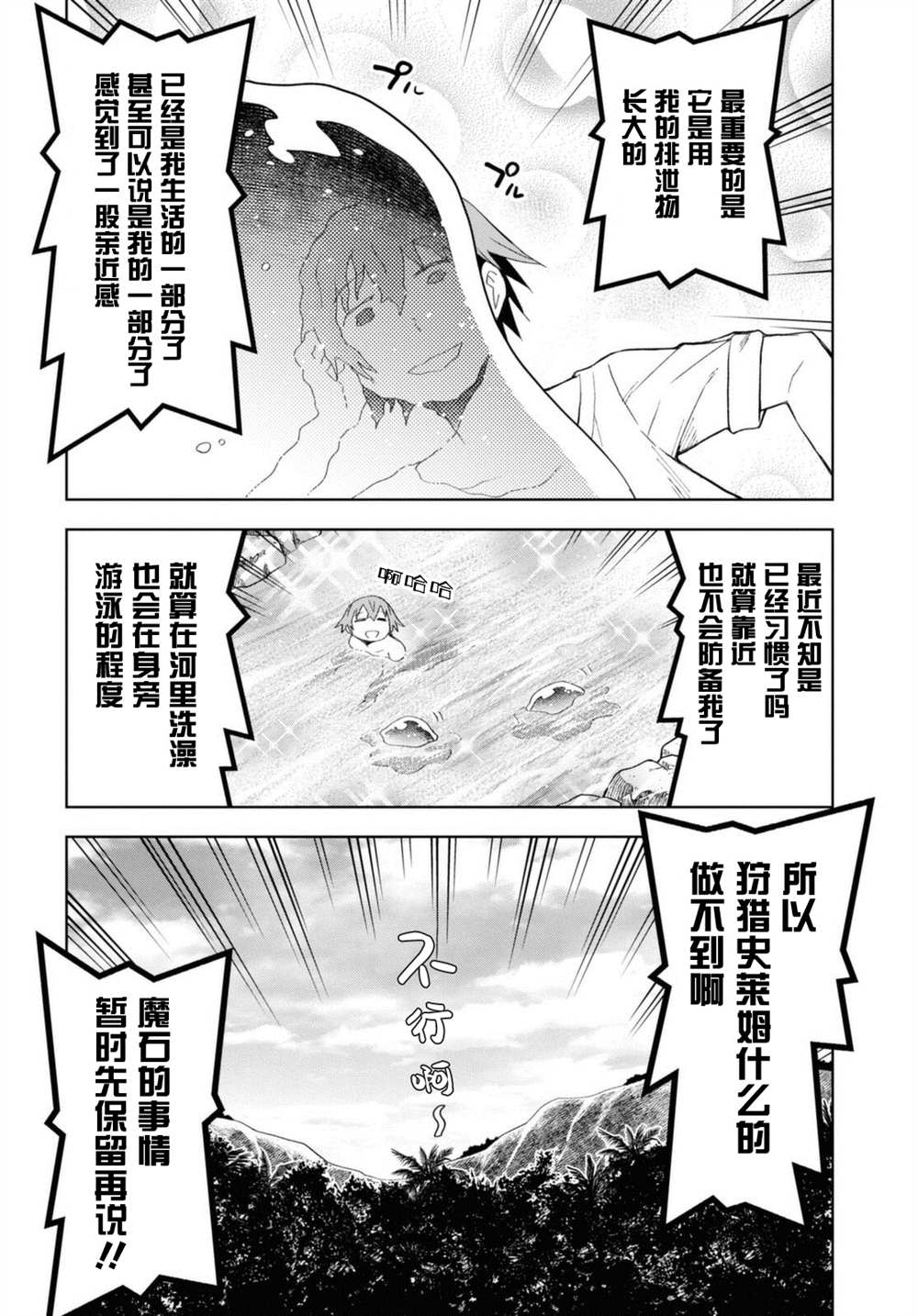 《在迷宫岛上经营旅馆吧》漫画最新章节第12话免费下拉式在线观看章节第【8】张图片