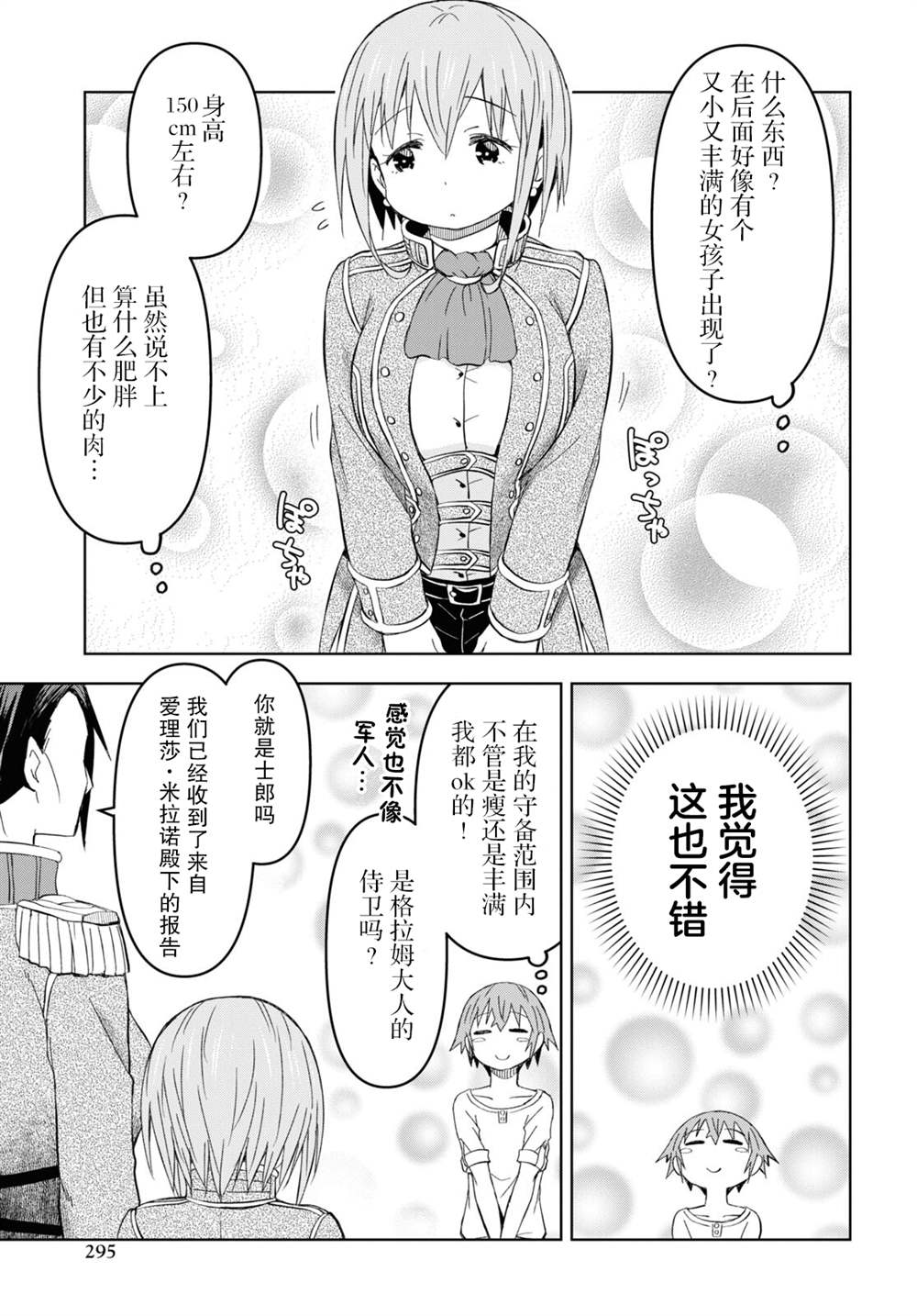 《在迷宫岛上经营旅馆吧》漫画最新章节第15话免费下拉式在线观看章节第【16】张图片