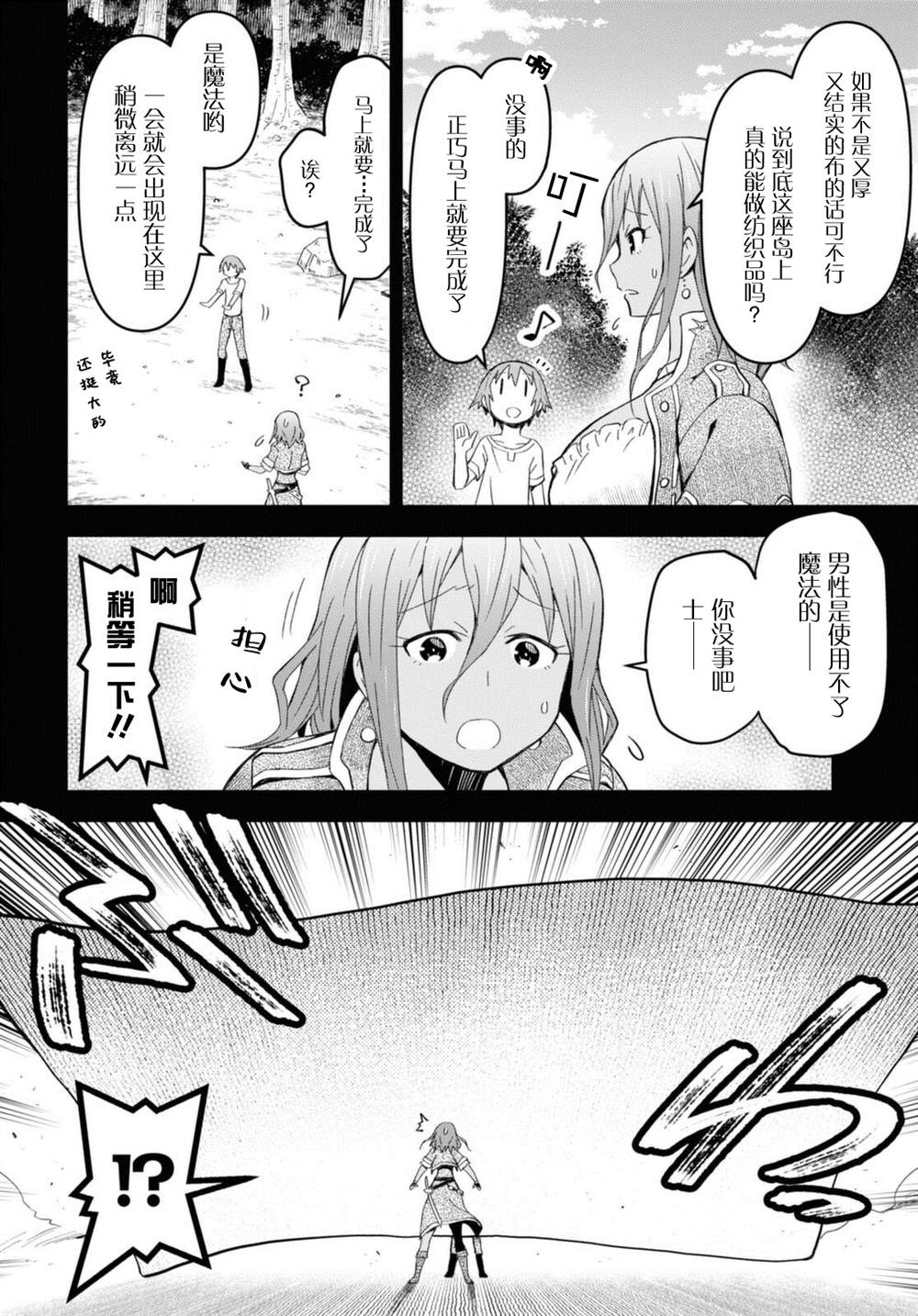 《在迷宫岛上经营旅馆吧》漫画最新章节第11话免费下拉式在线观看章节第【4】张图片