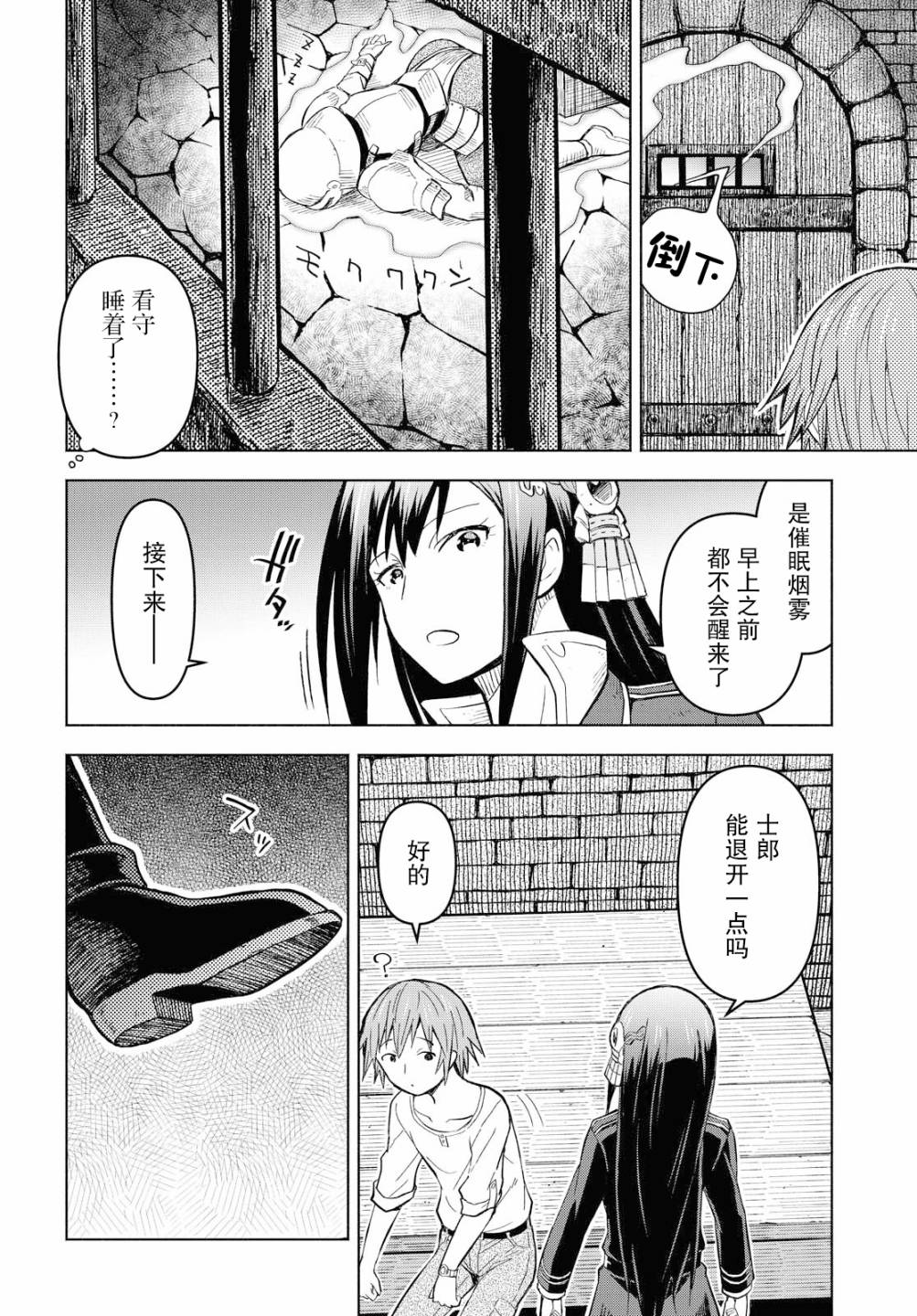 《在迷宫岛上经营旅馆吧》漫画最新章节第3话免费下拉式在线观看章节第【18】张图片