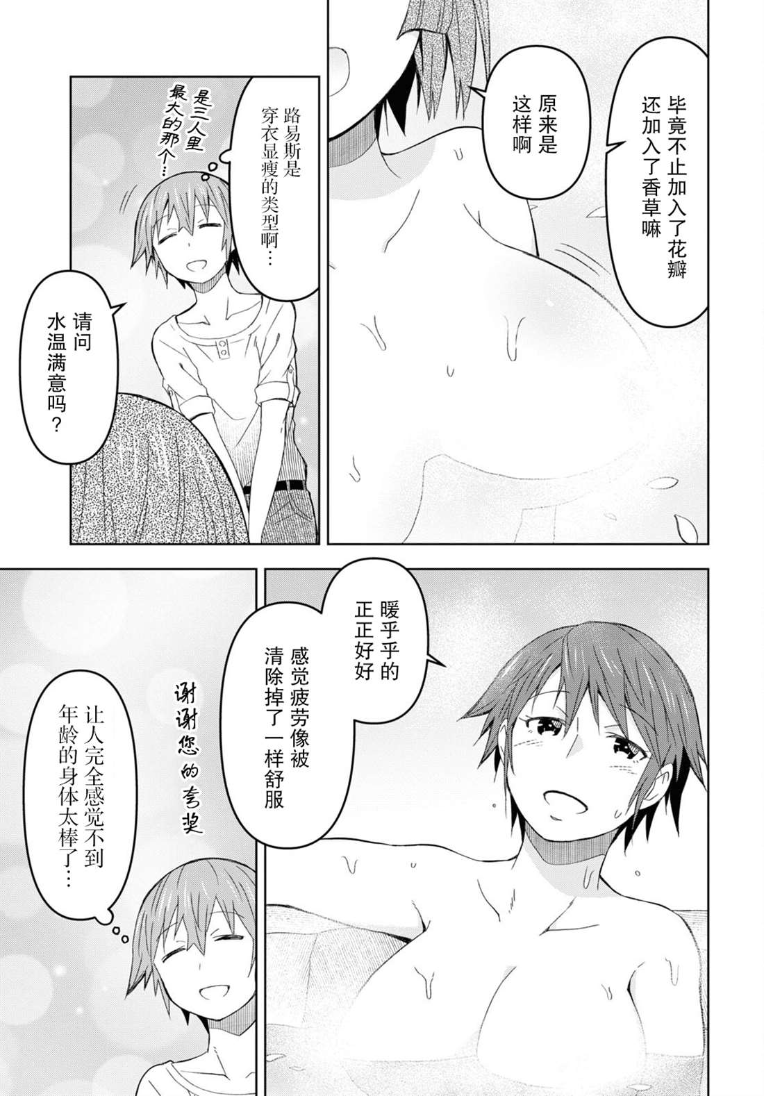 《在迷宫岛上经营旅馆吧》漫画最新章节第13话免费下拉式在线观看章节第【21】张图片