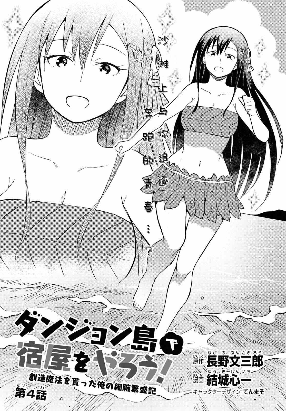 《在迷宫岛上经营旅馆吧》漫画最新章节第4话免费下拉式在线观看章节第【1】张图片