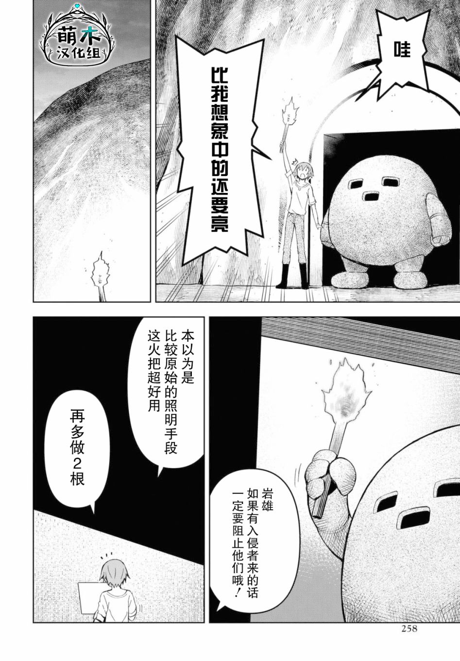 《在迷宫岛上经营旅馆吧》漫画最新章节第7话免费下拉式在线观看章节第【23】张图片