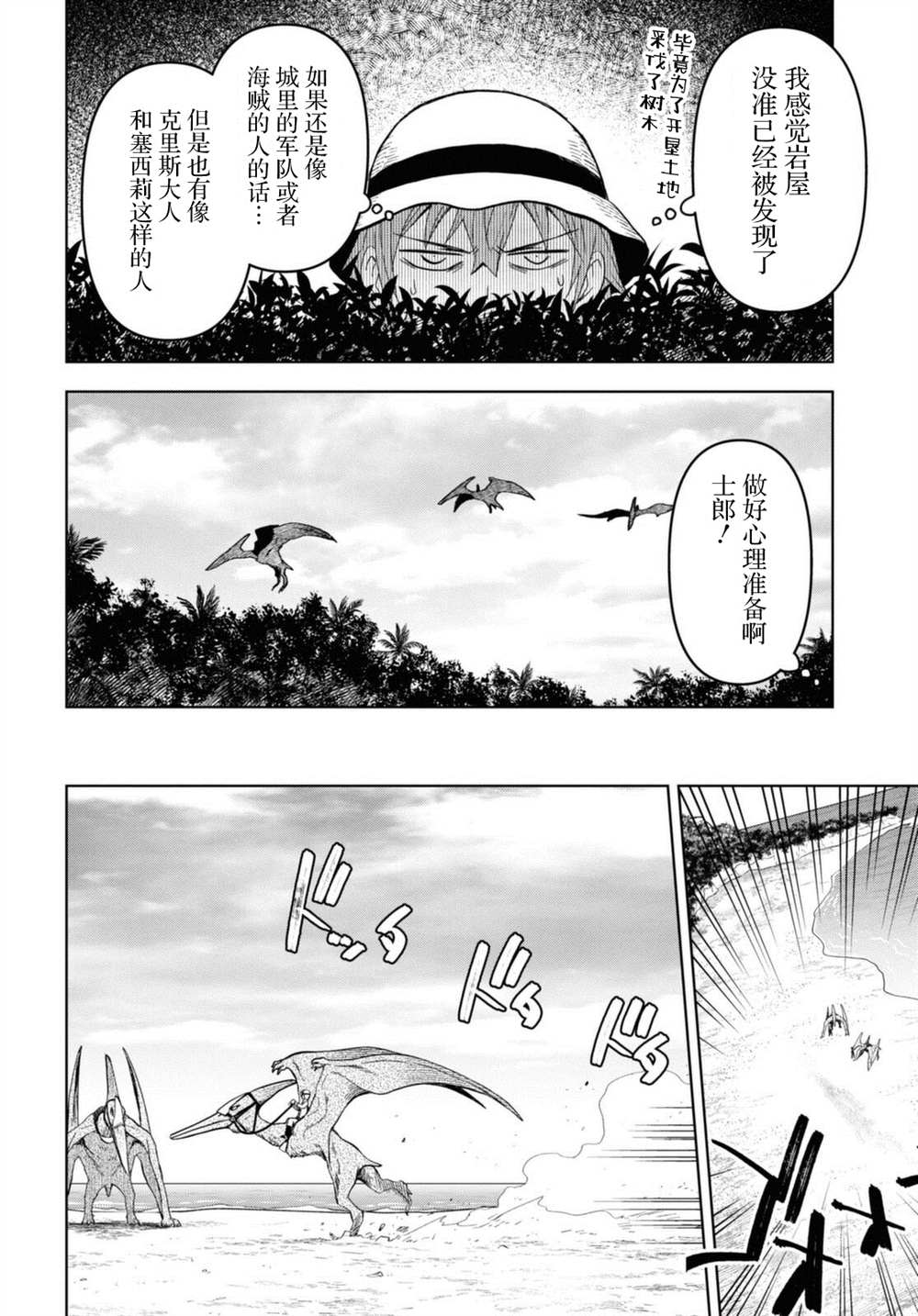 《在迷宫岛上经营旅馆吧》漫画最新章节第12话免费下拉式在线观看章节第【12】张图片