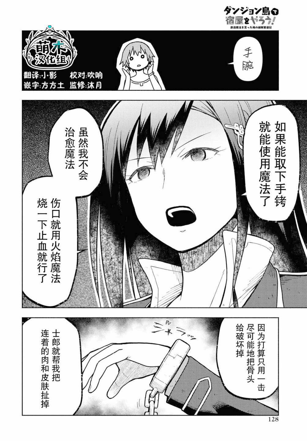 《在迷宫岛上经营旅馆吧》漫画最新章节第3话免费下拉式在线观看章节第【4】张图片