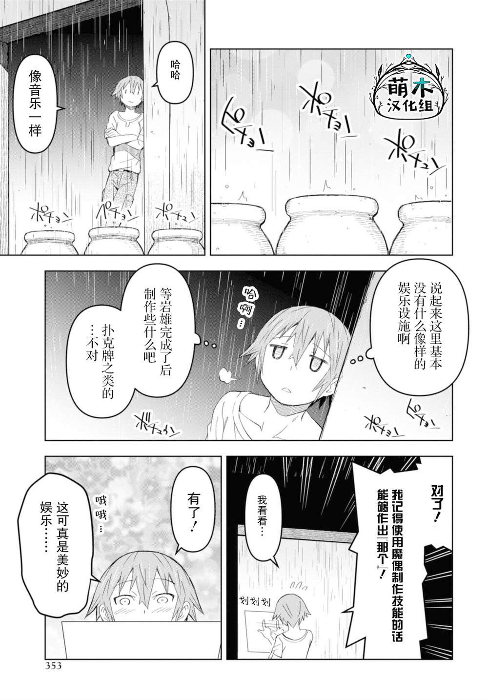 《在迷宫岛上经营旅馆吧》漫画最新章节第11话免费下拉式在线观看章节第【17】张图片