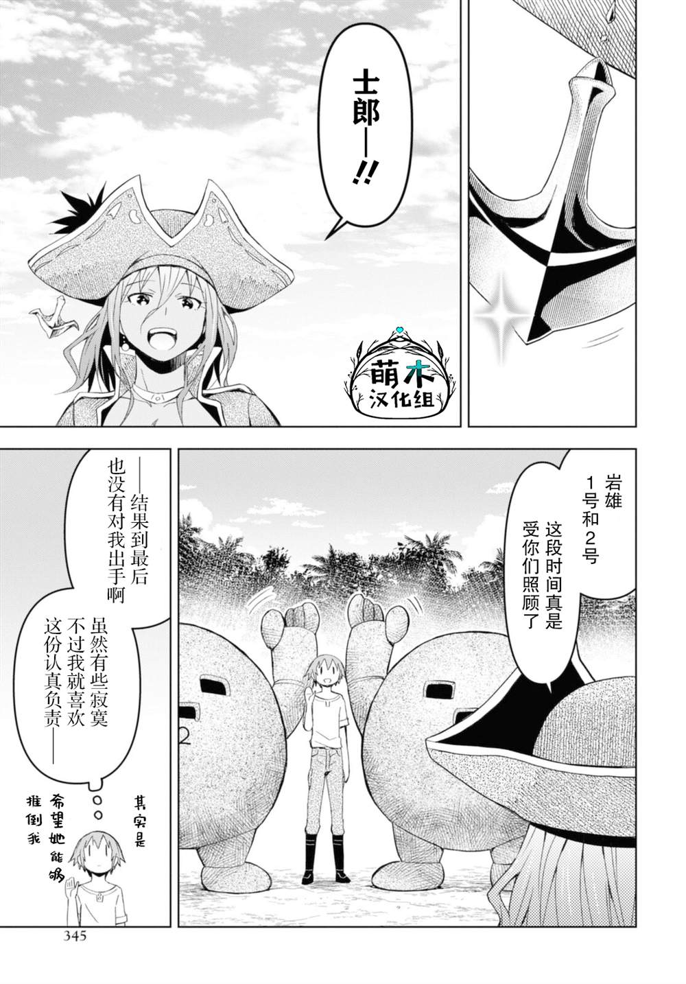 《在迷宫岛上经营旅馆吧》漫画最新章节第11话免费下拉式在线观看章节第【9】张图片