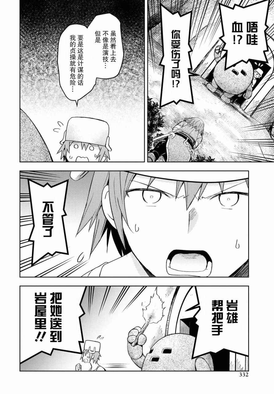 《在迷宫岛上经营旅馆吧》漫画最新章节第8话免费下拉式在线观看章节第【18】张图片