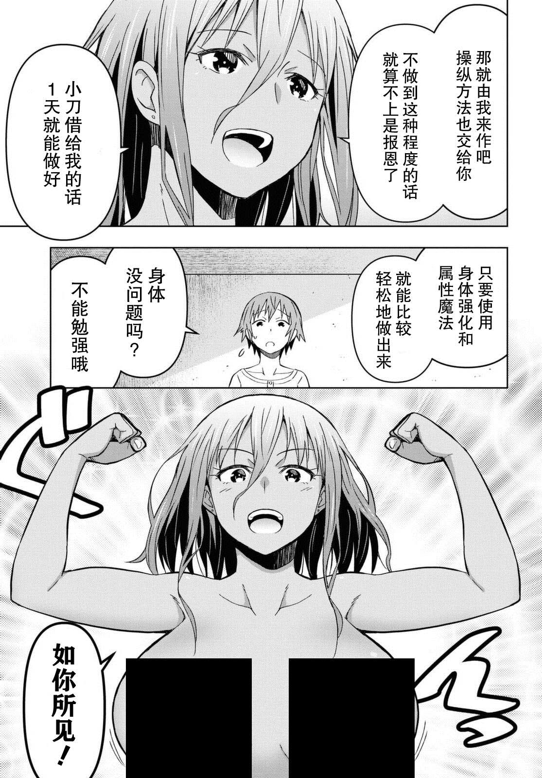 《在迷宫岛上经营旅馆吧》漫画最新章节第9话免费下拉式在线观看章节第【19】张图片