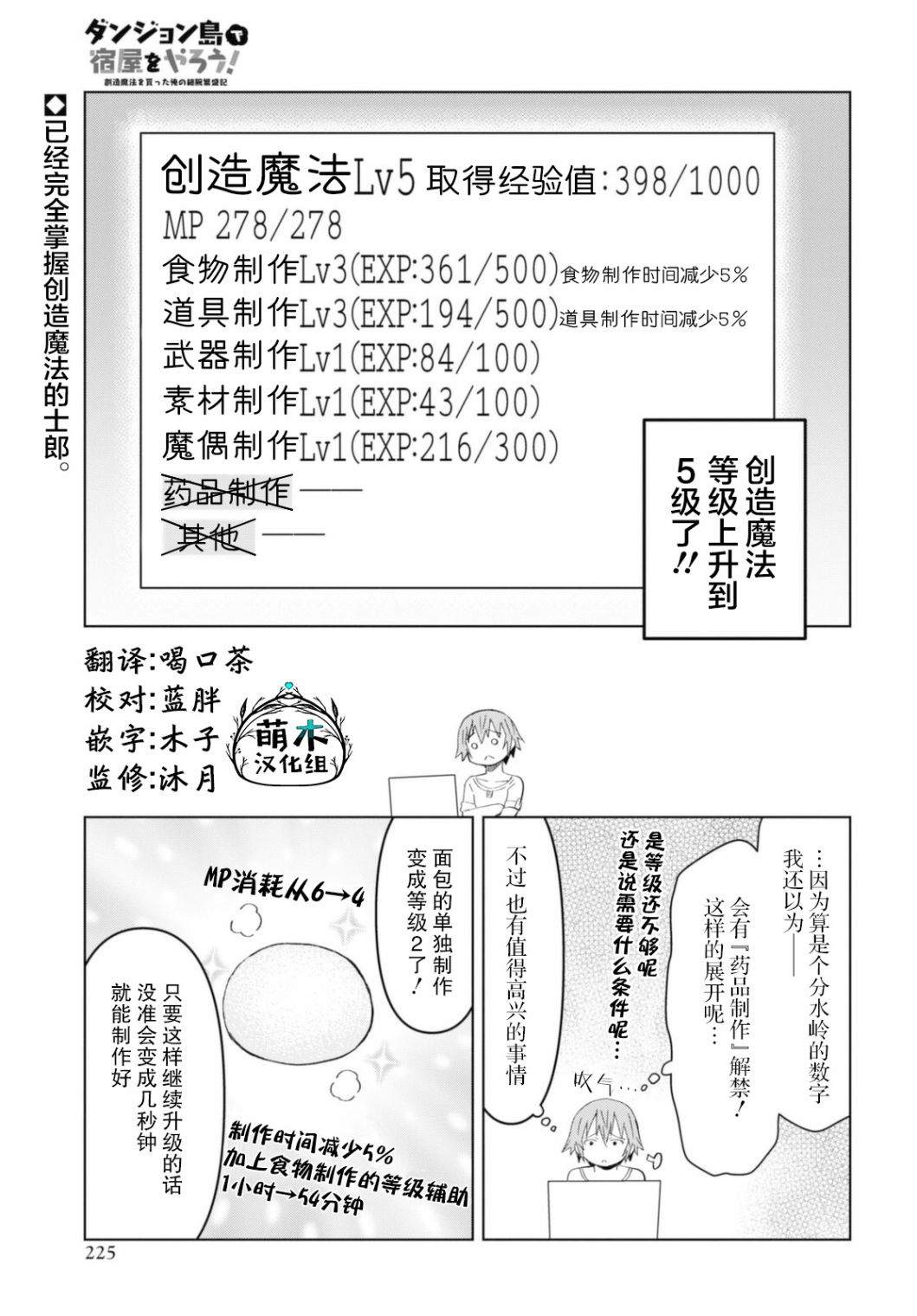 《在迷宫岛上经营旅馆吧》漫画最新章节第10话免费下拉式在线观看章节第【1】张图片