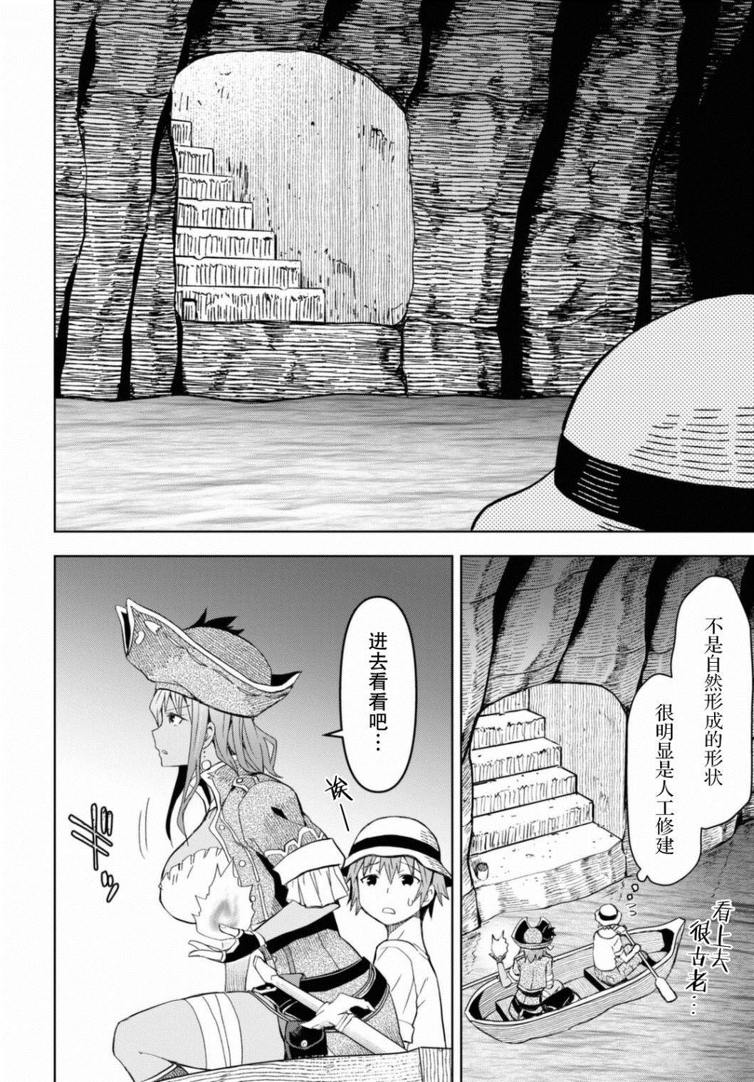 《在迷宫岛上经营旅馆吧》漫画最新章节第10话免费下拉式在线观看章节第【10】张图片