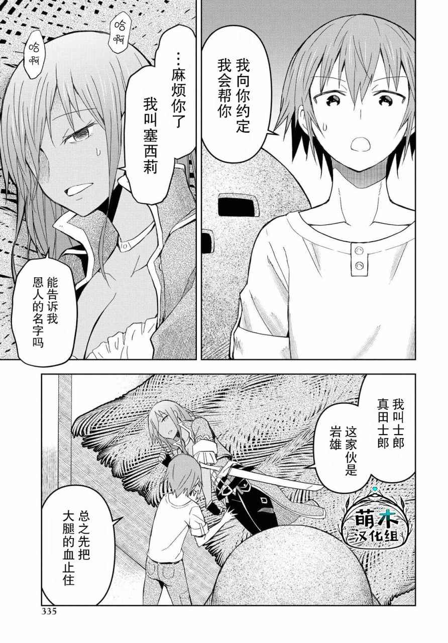 《在迷宫岛上经营旅馆吧》漫画最新章节第8话免费下拉式在线观看章节第【21】张图片