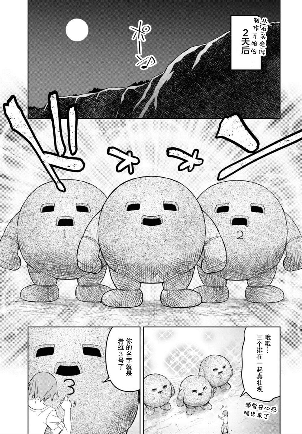 《在迷宫岛上经营旅馆吧》漫画最新章节第11话免费下拉式在线观看章节第【19】张图片