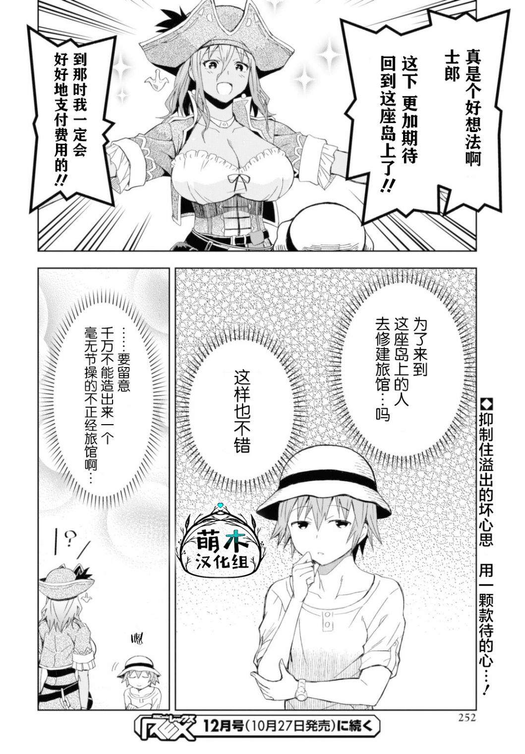 《在迷宫岛上经营旅馆吧》漫画最新章节第10话免费下拉式在线观看章节第【27】张图片