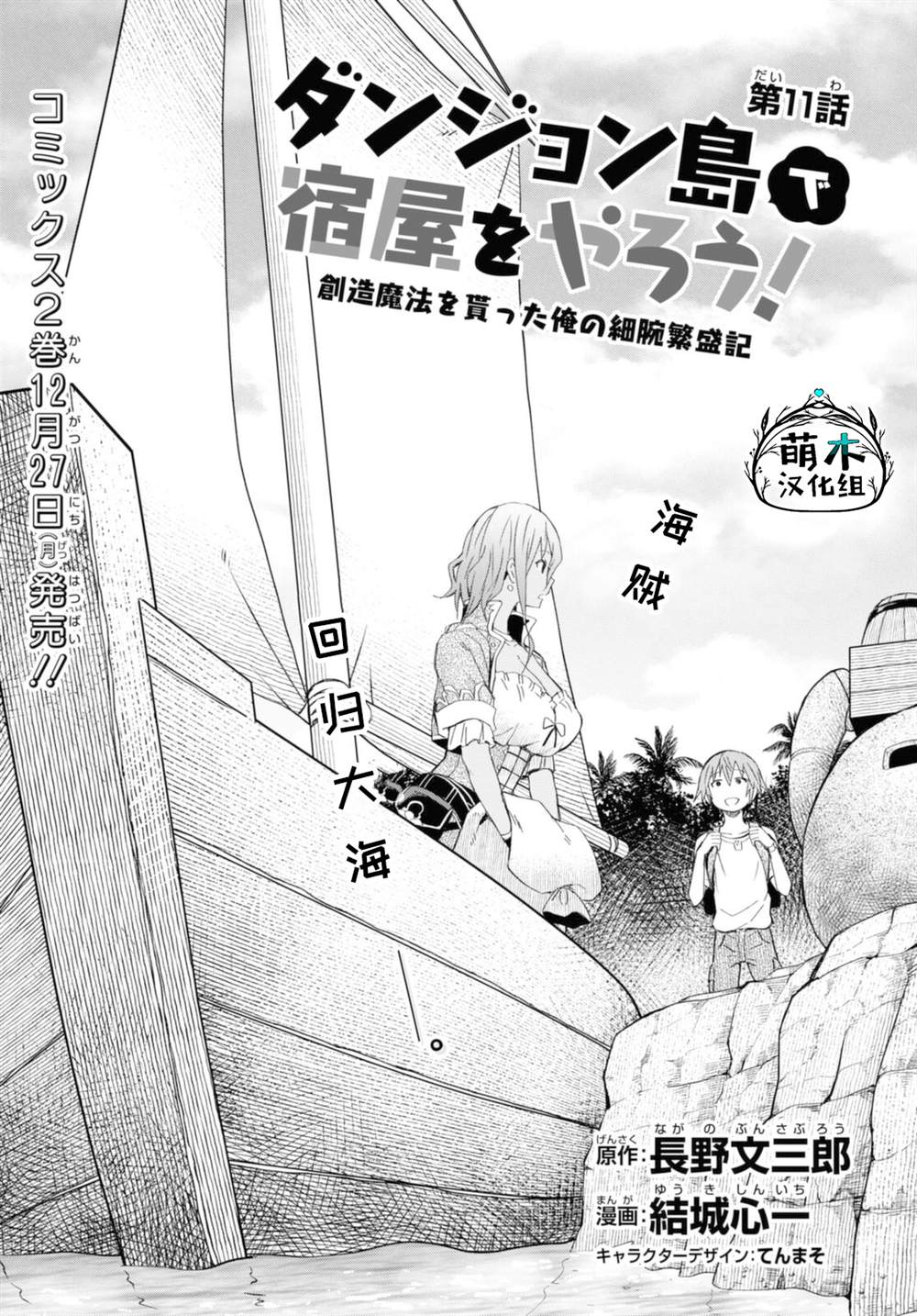 《在迷宫岛上经营旅馆吧》漫画最新章节第11话免费下拉式在线观看章节第【1】张图片