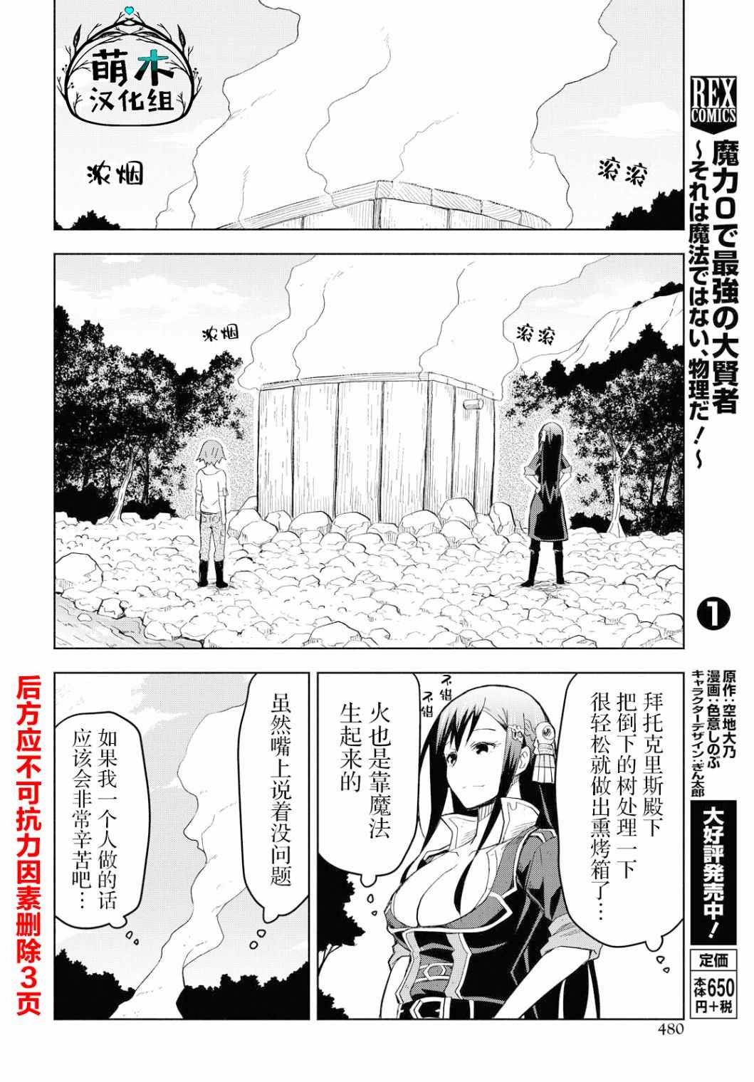 《在迷宫岛上经营旅馆吧》漫画最新章节第5话免费下拉式在线观看章节第【18】张图片