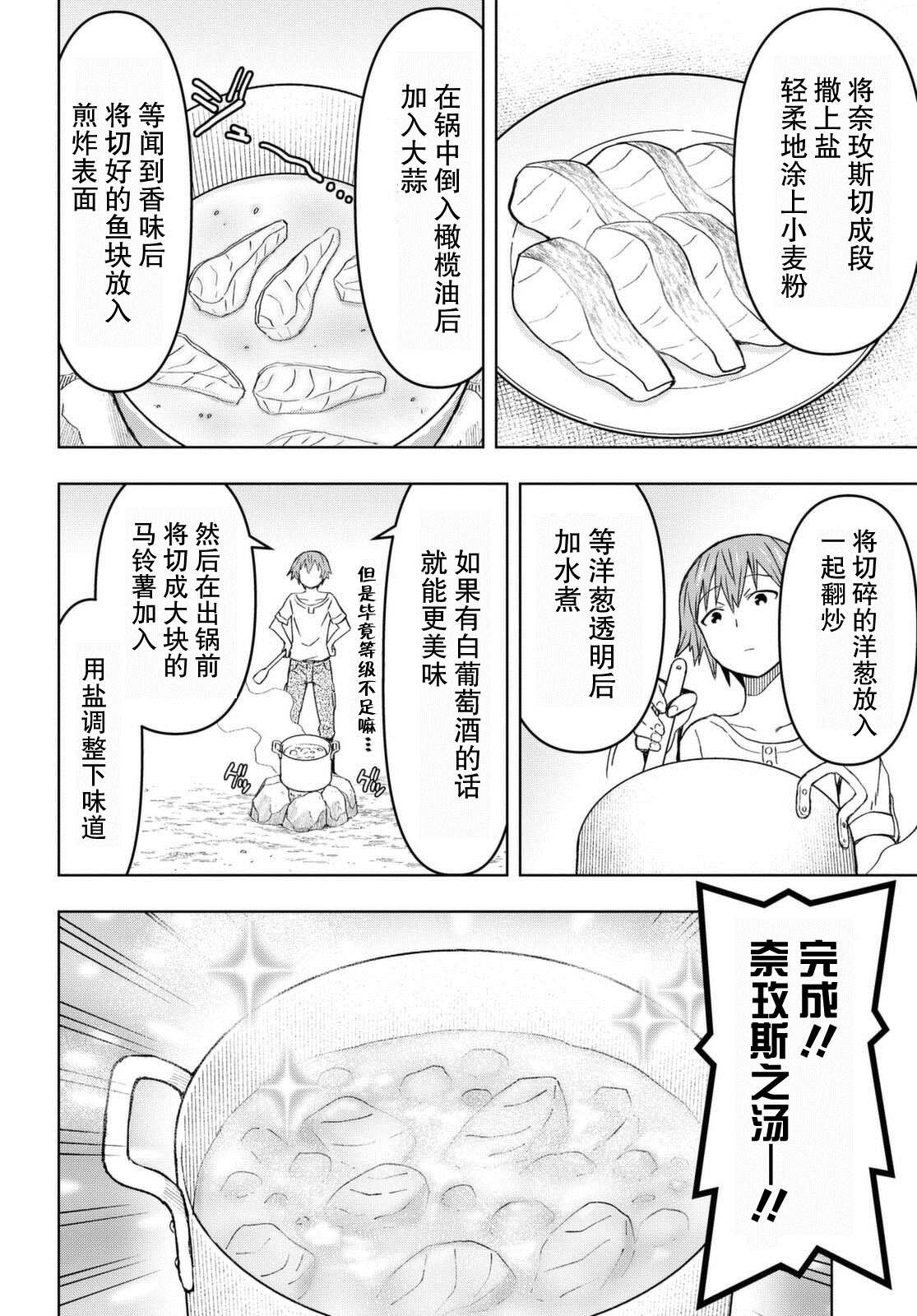 《在迷宫岛上经营旅馆吧》漫画最新章节第9话免费下拉式在线观看章节第【26】张图片