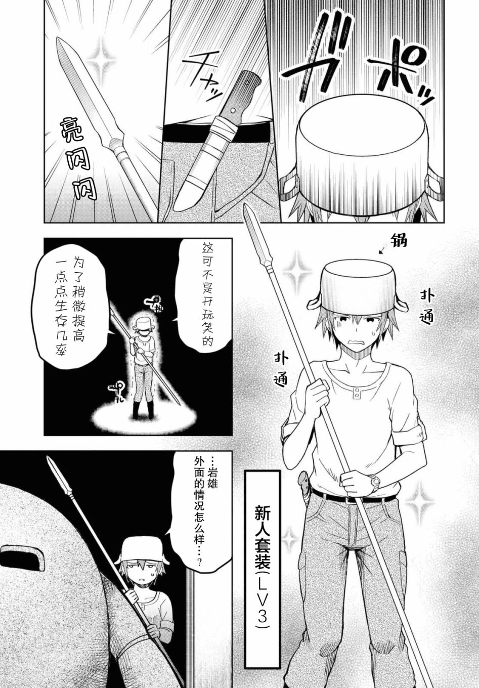 《在迷宫岛上经营旅馆吧》漫画最新章节第7话免费下拉式在线观看章节第【26】张图片